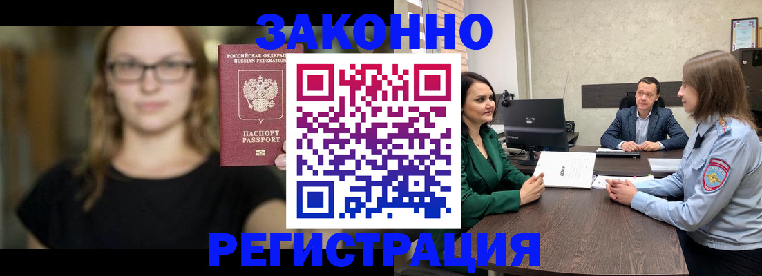 прописка законно в Новгородской области